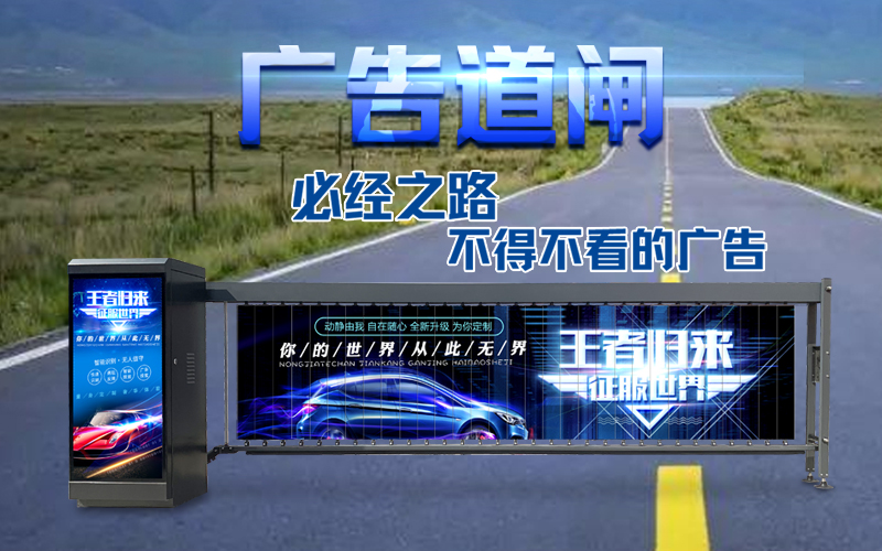 胶南新款广告道闸