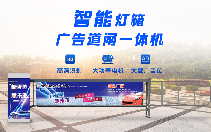 胶南新款灯箱广告道闸