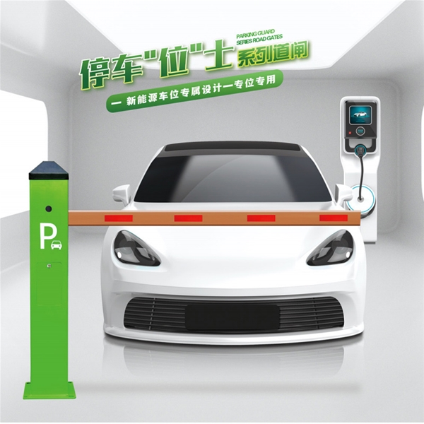 胶南RG-CW系列车位小道闸