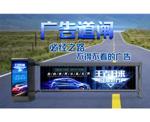 胶南新款广告道闸