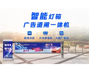 胶南新款灯箱广告道闸